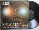 Stavros Xarchakos | Chromata (UK VG)