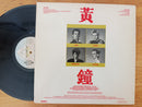 Huang Chung - Huang Chung (UK VG)