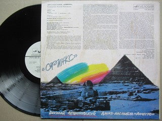 Nikolai Levinovsky, Allegro – Sphinx (USSR VG+)